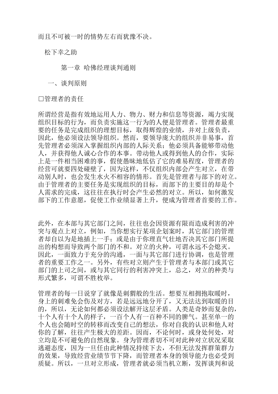 哈佛经理谈判能力与技巧（DOC92页）.docx_第2页