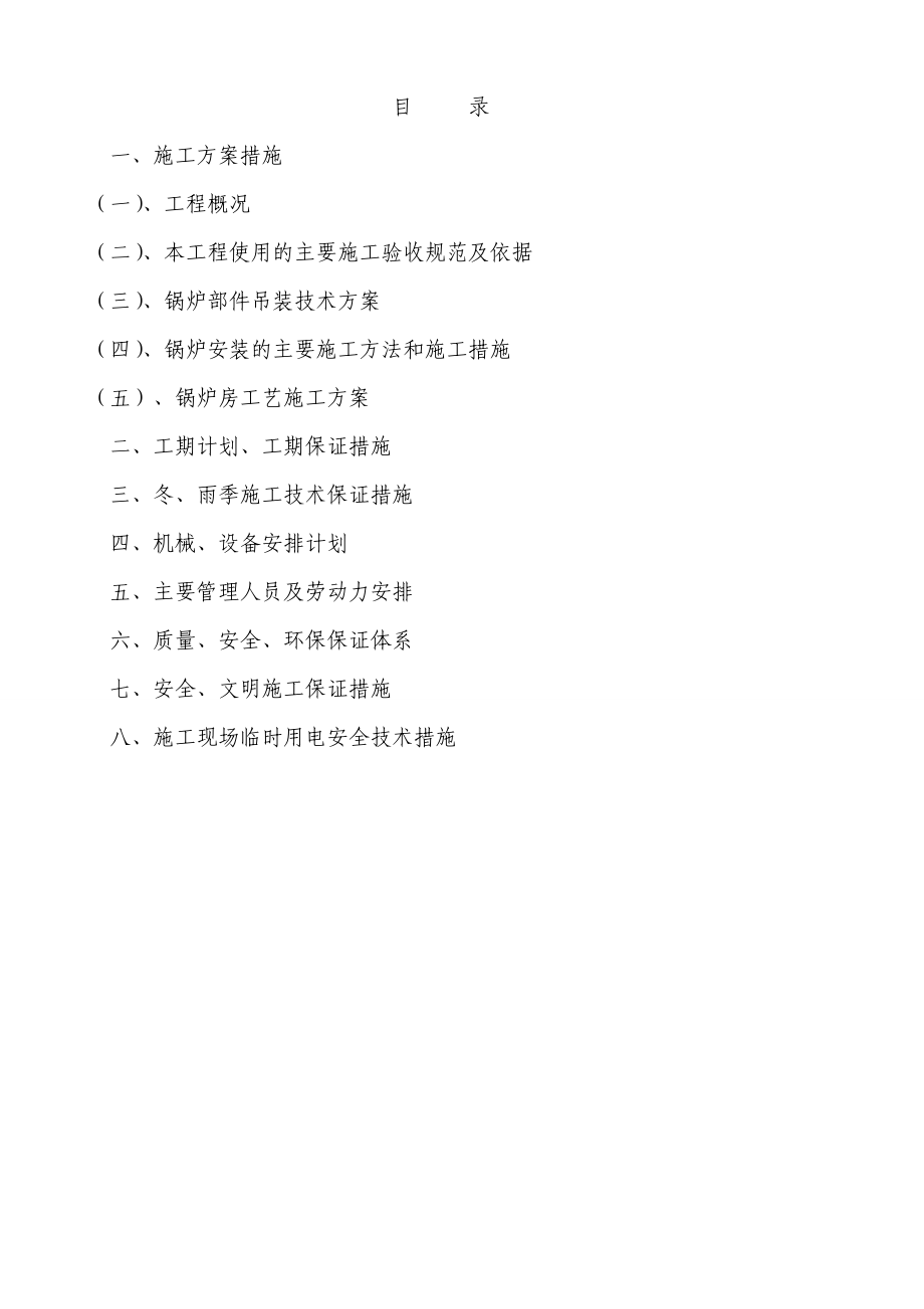 供热站施工组织设计.docx_第2页