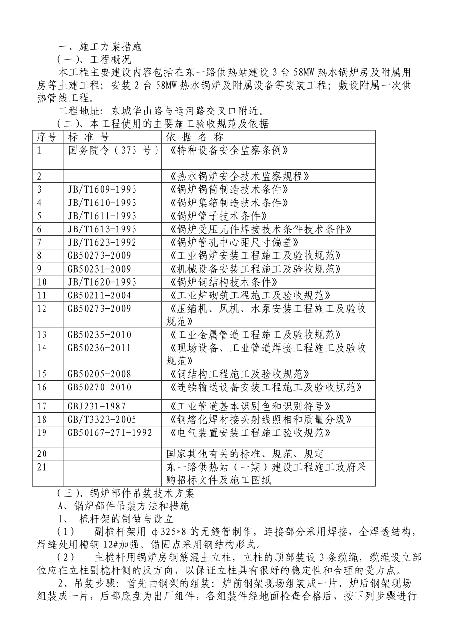 供热站施工组织设计.docx_第3页