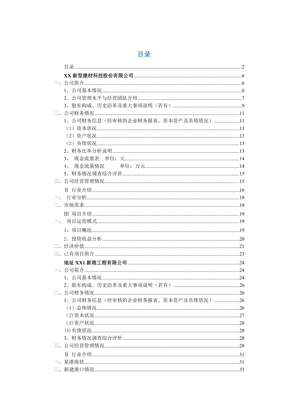 联合融资租赁项目尽职调查报告).docx_第2页