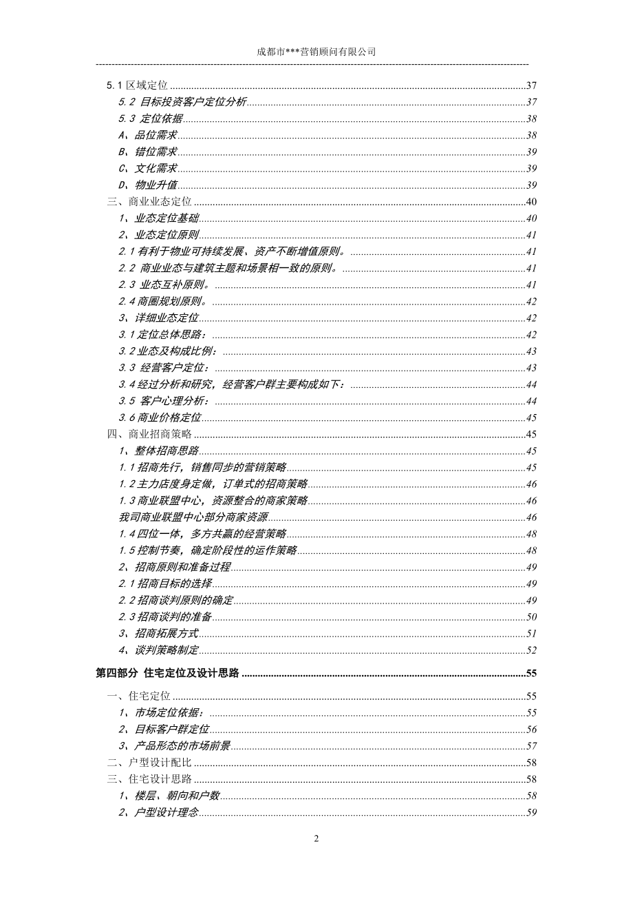 某公司项目策划营销投标书.docx_第2页