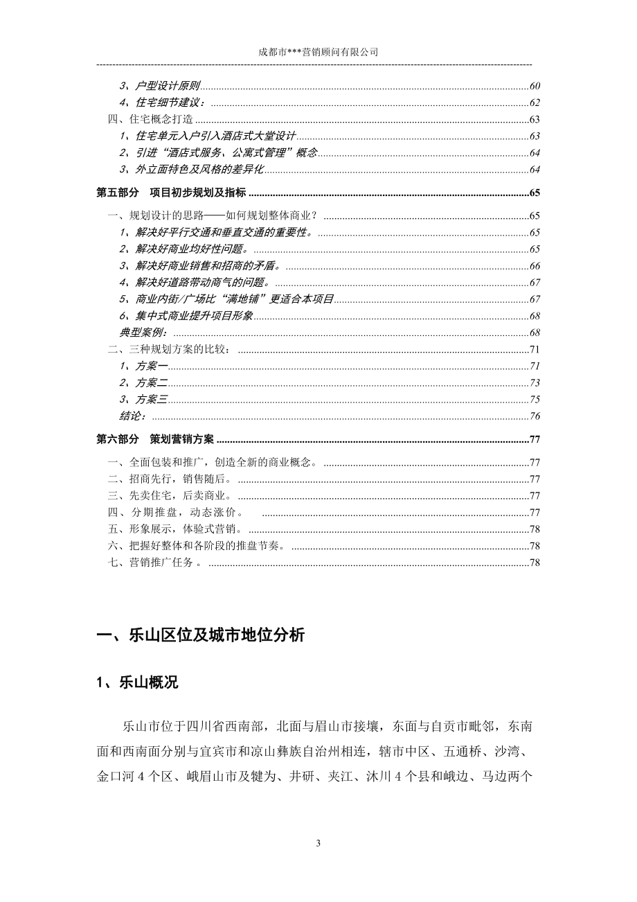 某公司项目策划营销投标书.docx_第3页