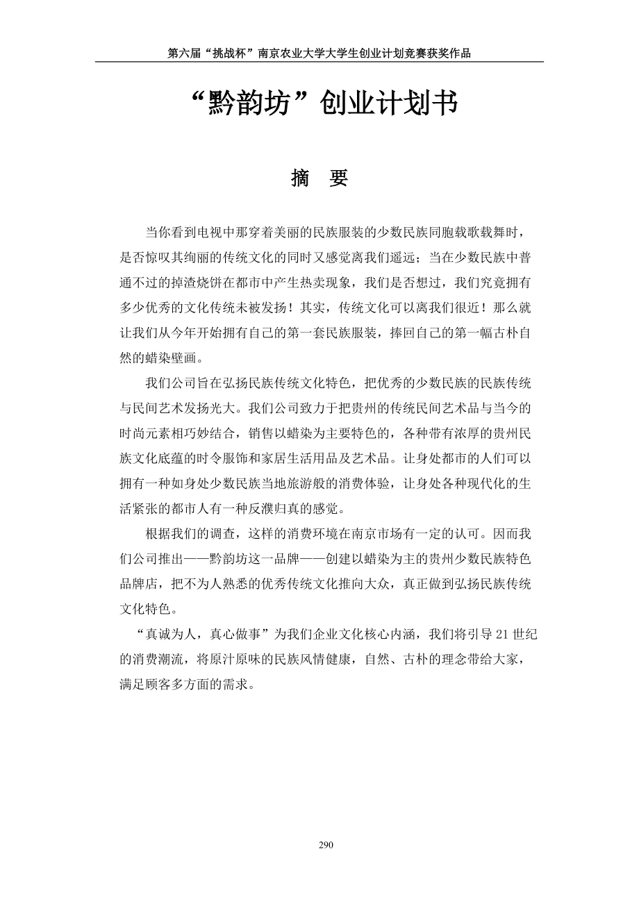 大学生创业计划书(DOC 69页).docx_第1页