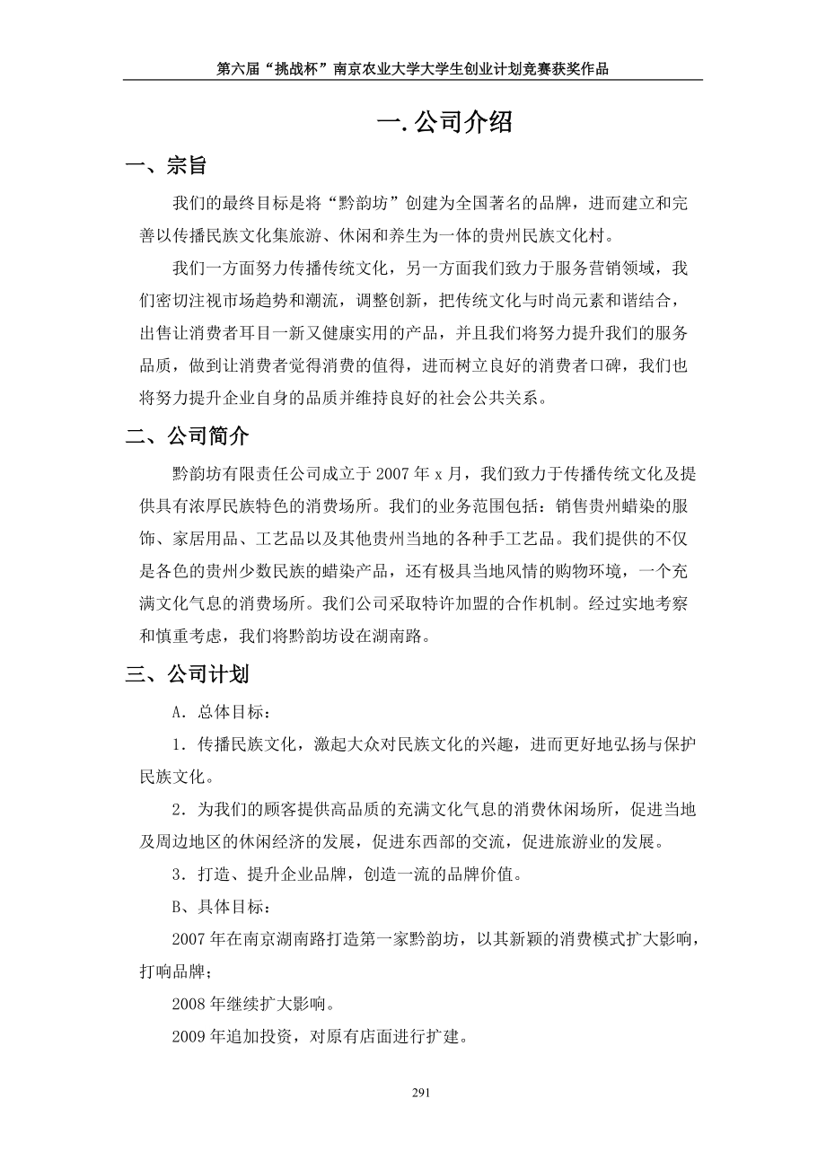 大学生创业计划书(DOC 69页).docx_第2页