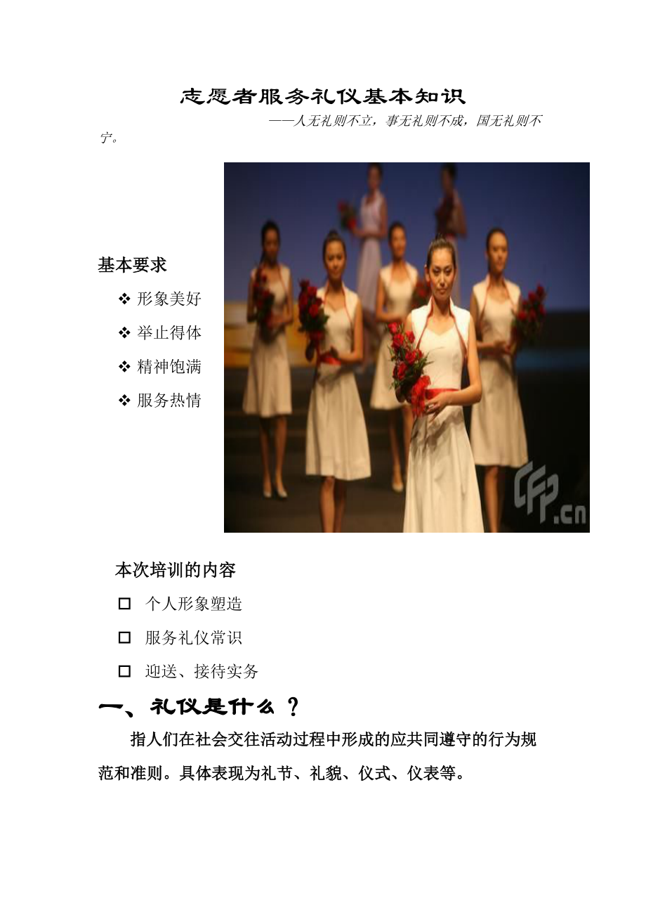 志愿者服务礼仪的基本知识.docx_第1页