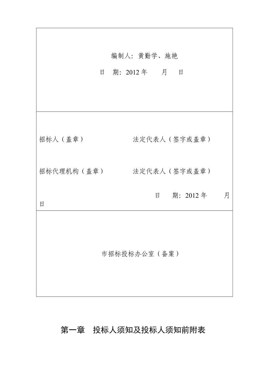 南通海事规划综合业务大楼室内装饰工程招标文件二标段2.docx_第2页