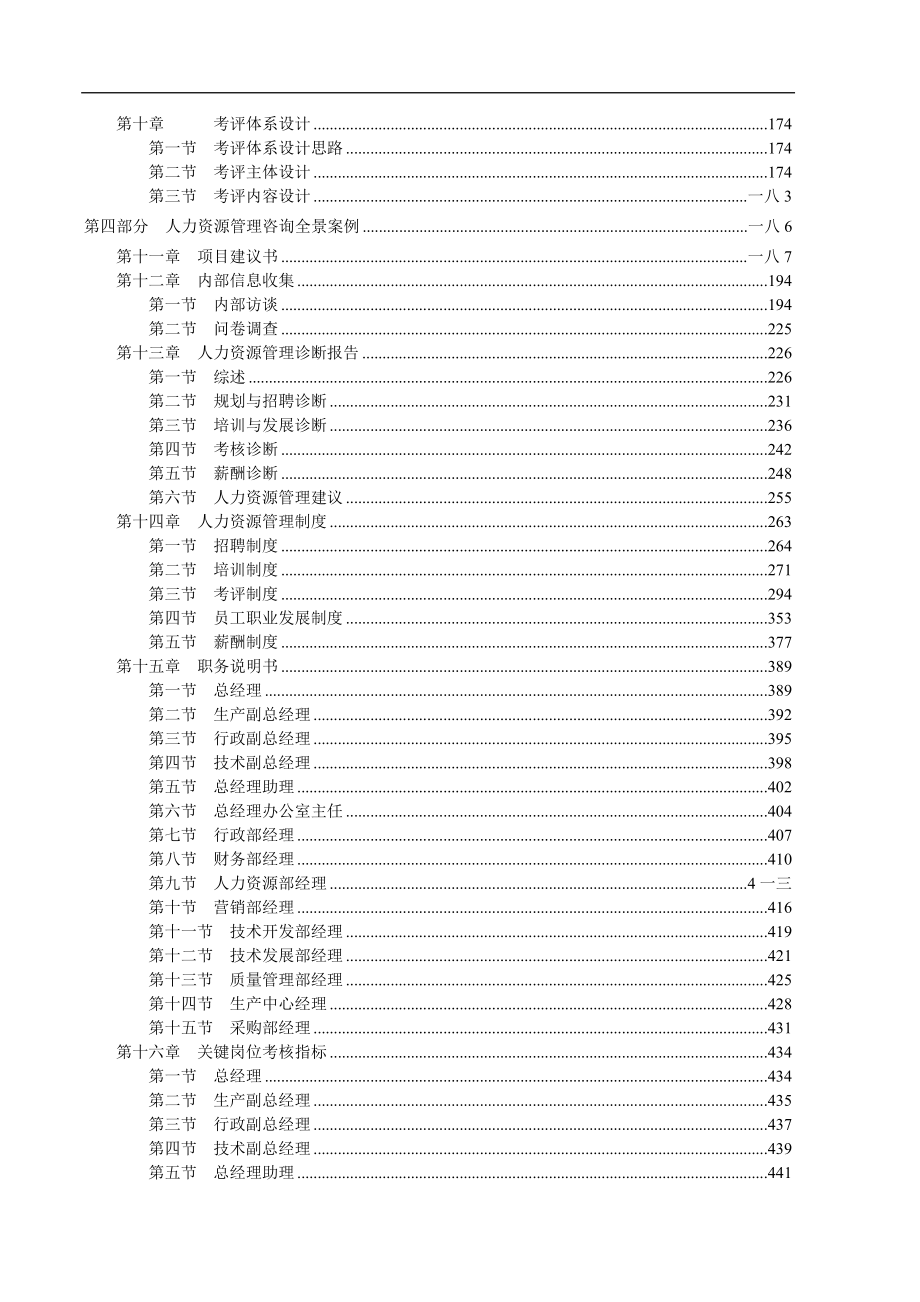 中小企业人力资源管理咨询特点.docx_第2页