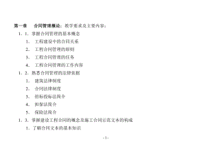 工程招投标与合同管理全书1.docx