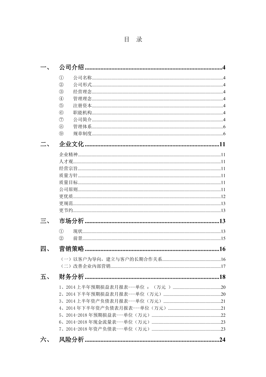 利农农产品物流有限公司创业计划书.docx_第2页