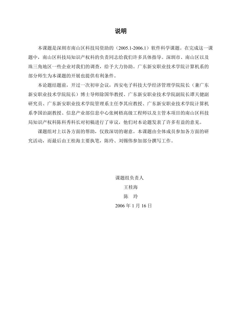 高新技术企业知识产权战略对策研究课程.docx_第3页