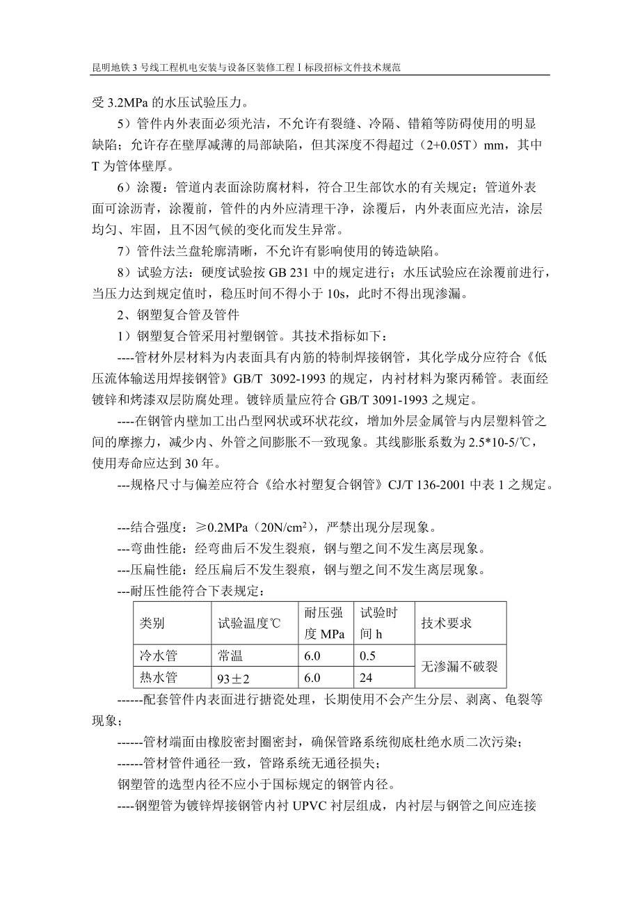 号线工程机电安装与设备区装修工程Ⅰ标段招标文件技.docx_第2页