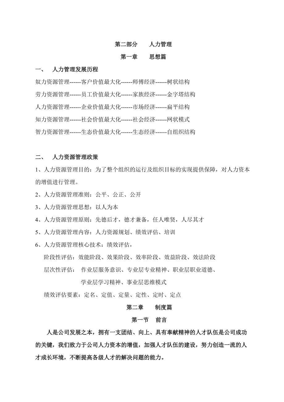 中远集团(物流)人力资源操作手册.docx_第2页