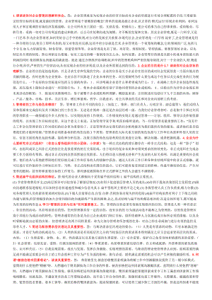 管理学原理概论 论述题大全.docx