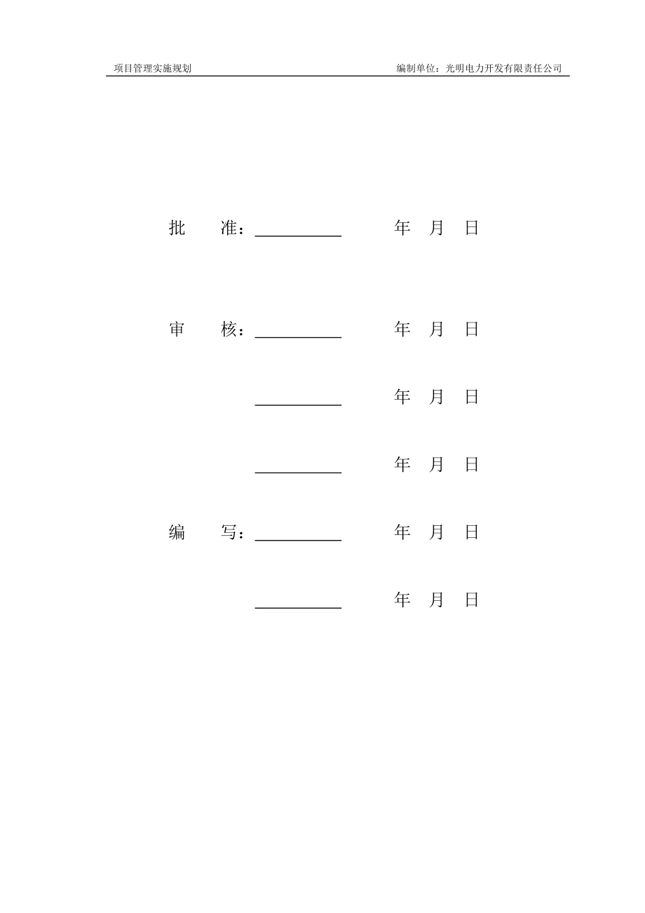 高标准基本农田建设项目管理实施规划.docx_第2页