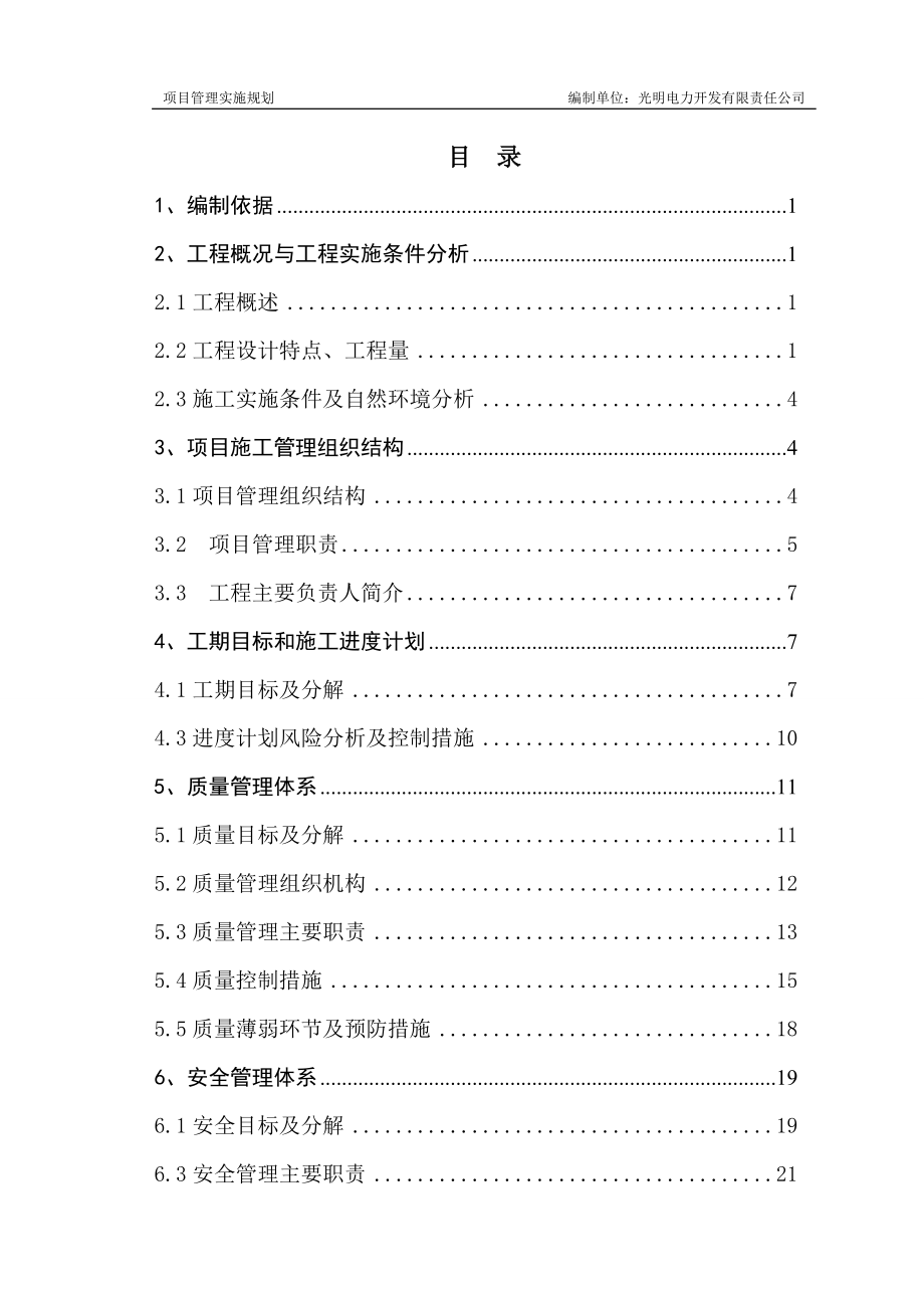 高标准基本农田建设项目管理实施规划.docx_第3页