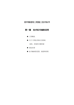 某工程施工技术标书的编制.docx