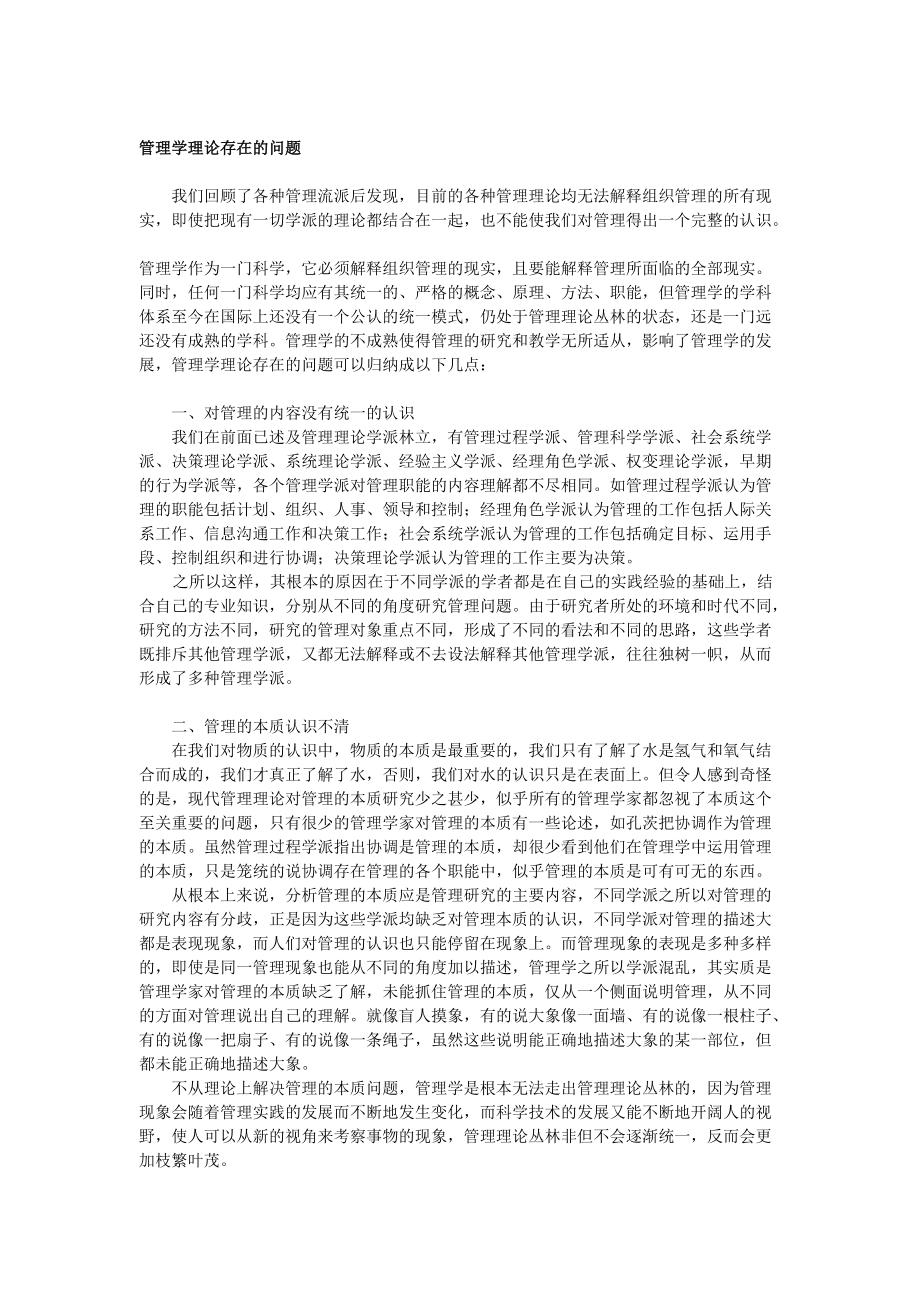 经典管理学理论讲义.docx_第1页