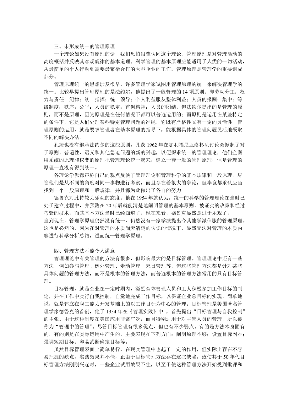 经典管理学理论讲义.docx_第2页