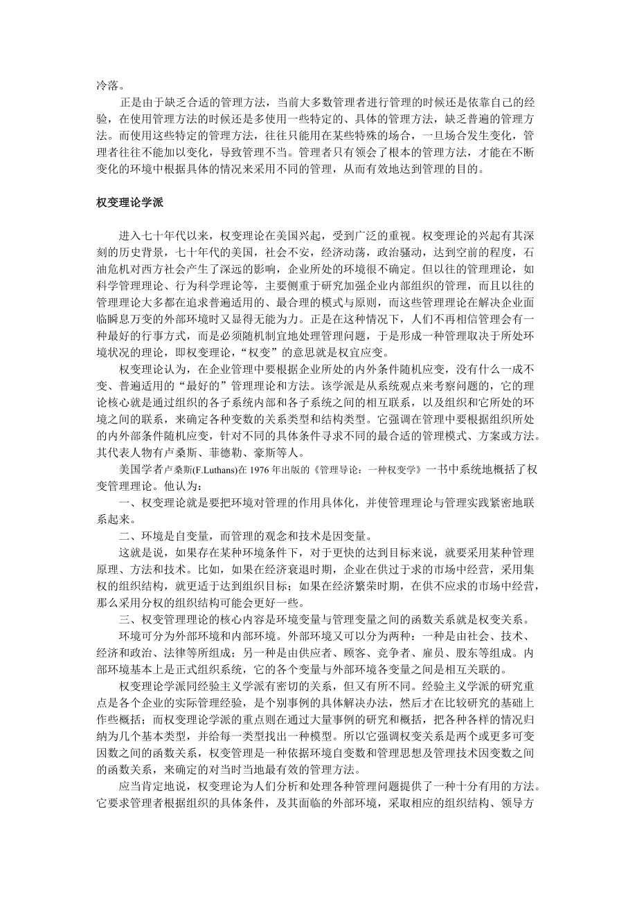 经典管理学理论讲义.docx_第3页