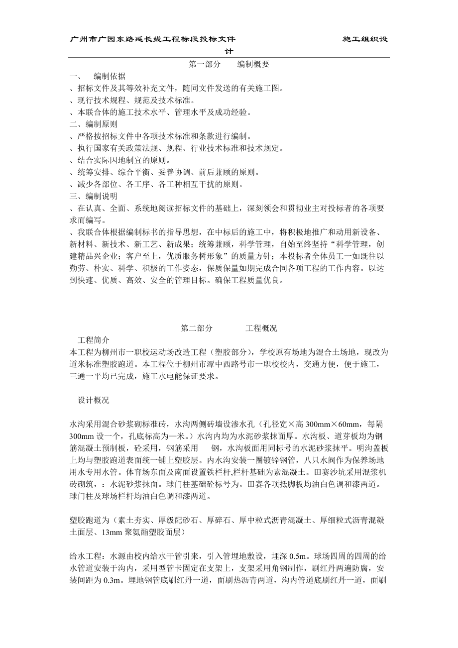 柳州市一职校塑胶运动场工程施工组织.docx_第1页