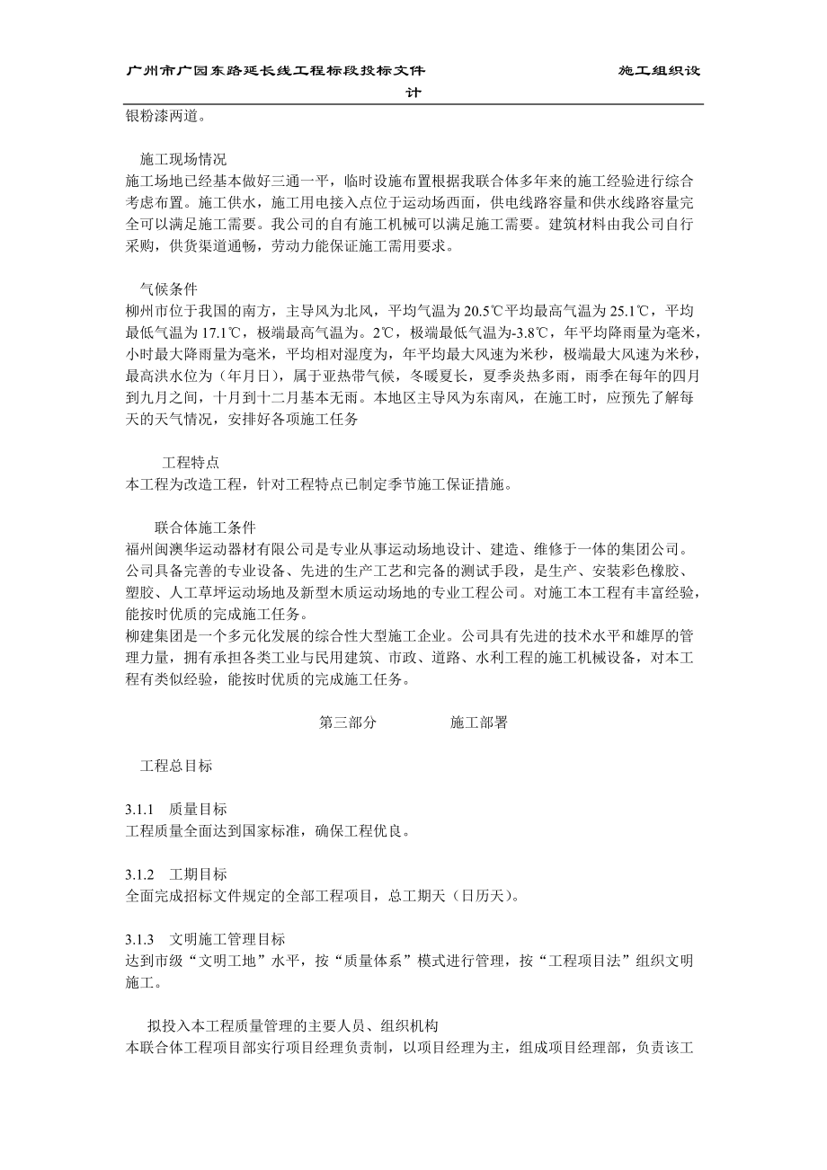 柳州市一职校塑胶运动场工程施工组织.docx_第2页