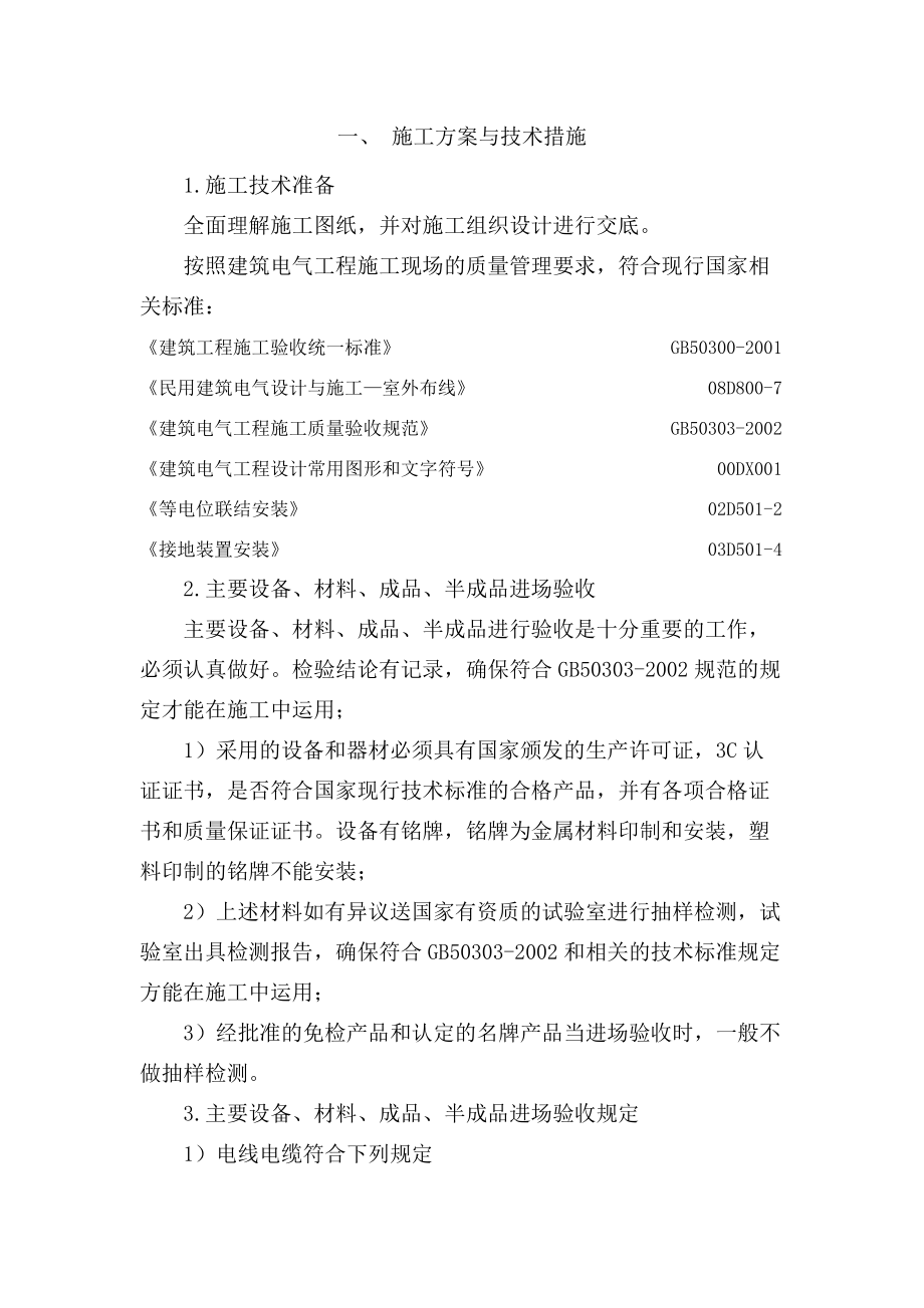 某公租房一号地块配电工程招标文件.docx_第3页