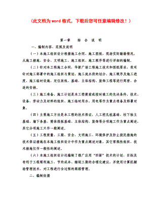 华新广场施工组织设计完整版.docx