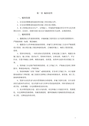 敬老院新建2施工组织设计（DOC112页）.docx