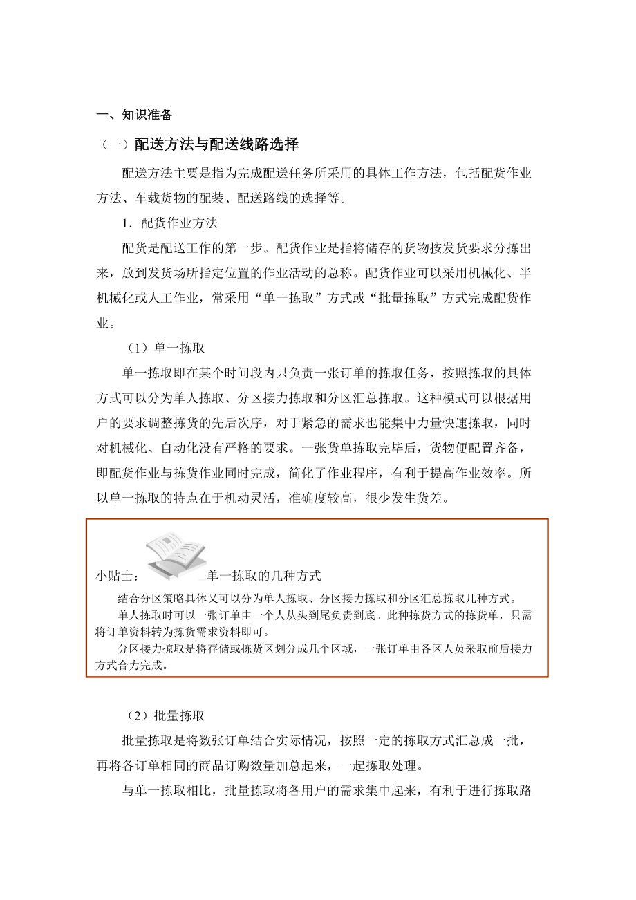 项目五配送作业.docx_第2页