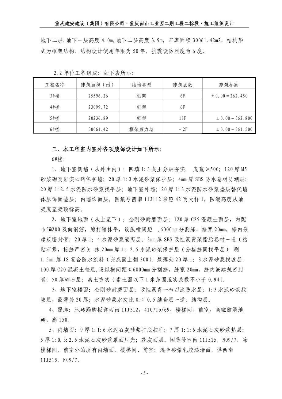 重庆南山工业园二期二标段施工组织设计.docx_第3页