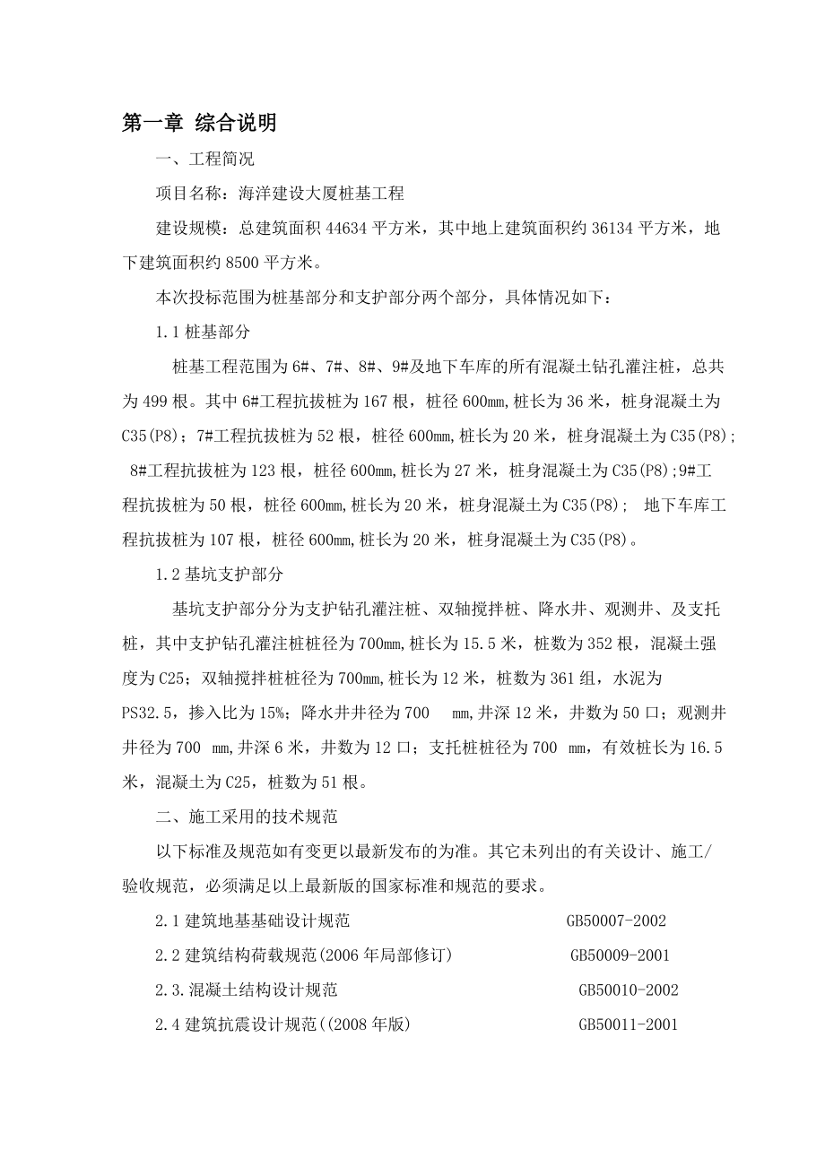 桩基施工组织设计.docx_第1页