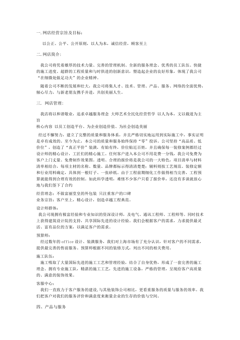 手绘设计装潢公司计划书1.docx_第3页