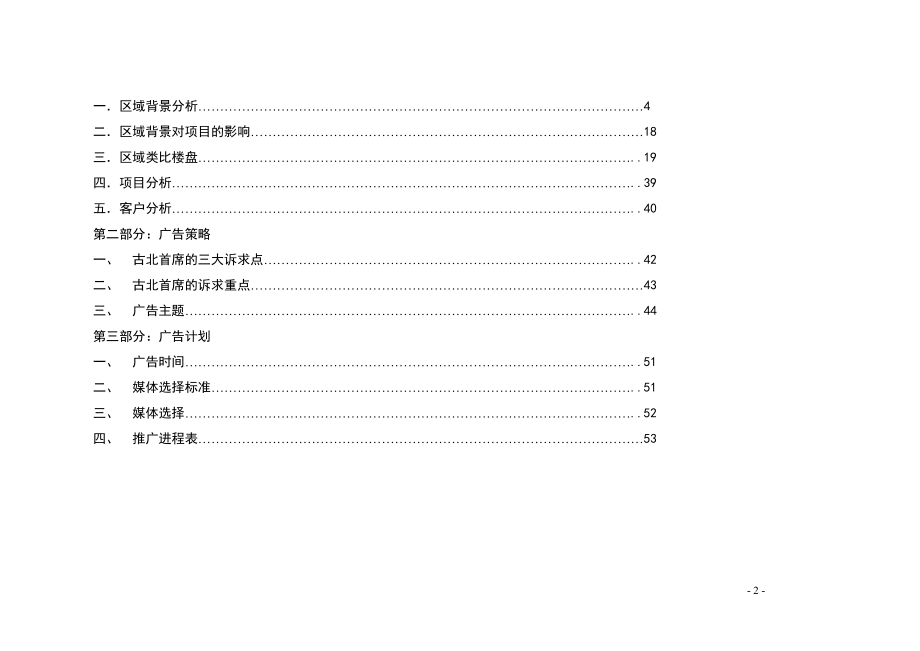 古北首席广告企划书.docx_第2页