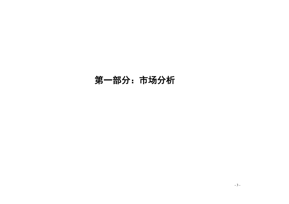 古北首席广告企划书.docx_第3页