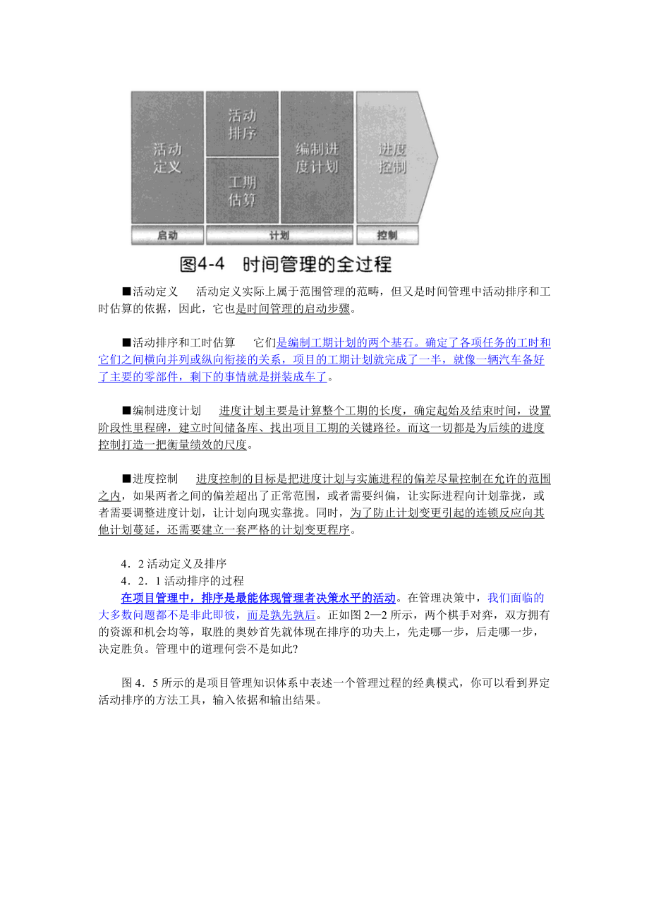 项目管理融会贯通-项目时间管理概述.docx_第3页