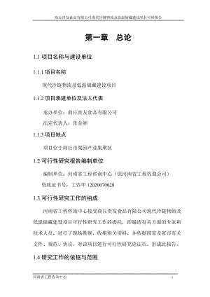 冷链物流定稿.docx