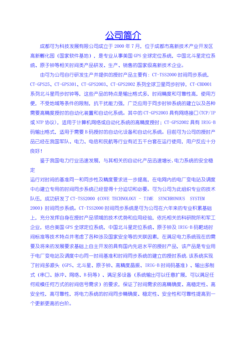 时间同步系统白皮书[2].docx_第1页