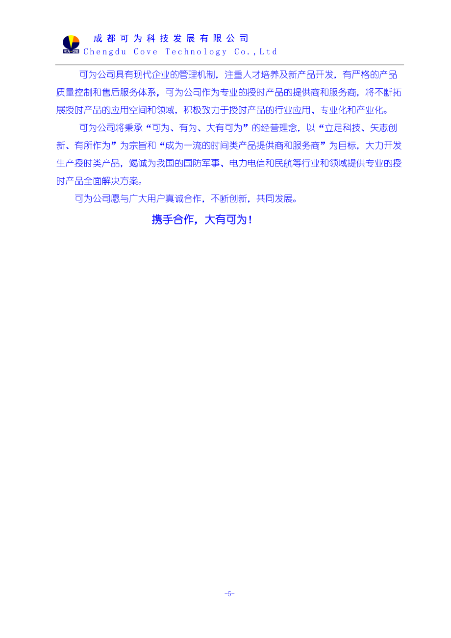 时间同步系统白皮书[2].docx_第2页