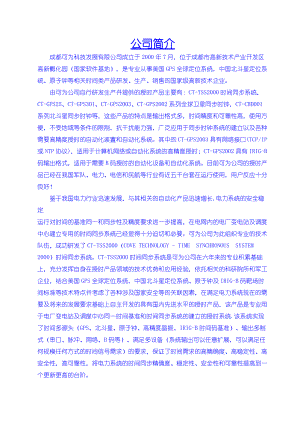 时间同步系统白皮书[2].docx