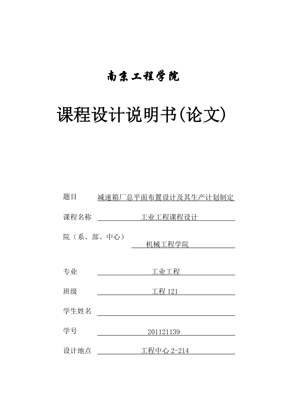 物流系统分析与设施规划课程设计报告.docx_第1页