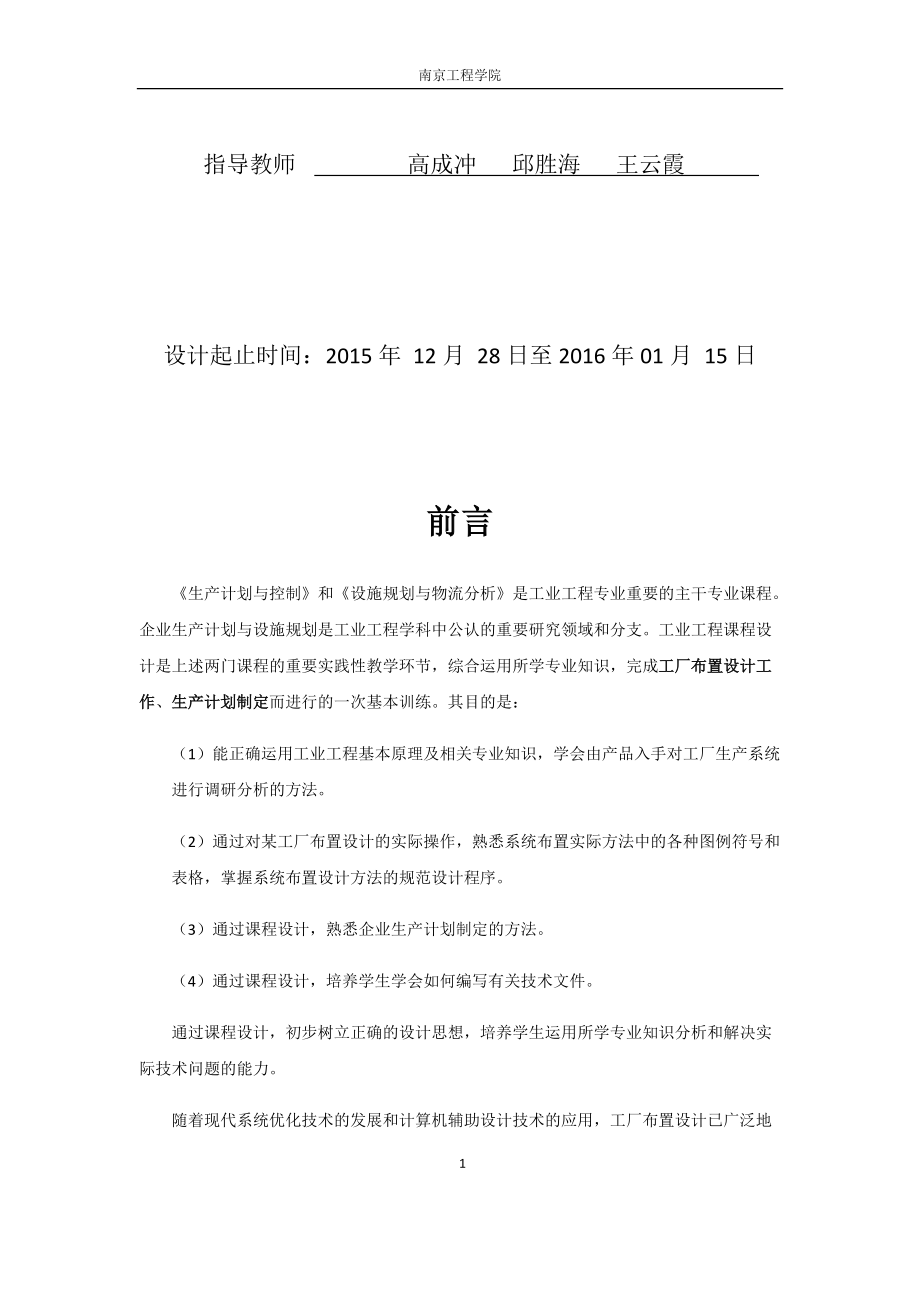 物流系统分析与设施规划课程设计报告.docx_第2页