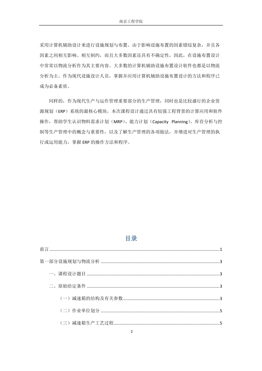 物流系统分析与设施规划课程设计报告.docx_第3页