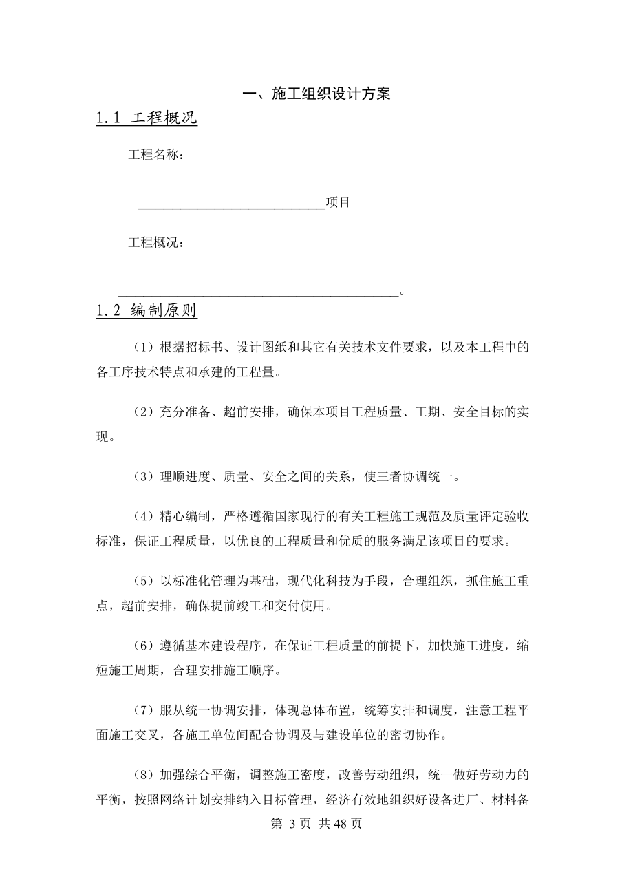 项目施工组织计划.docx_第3页