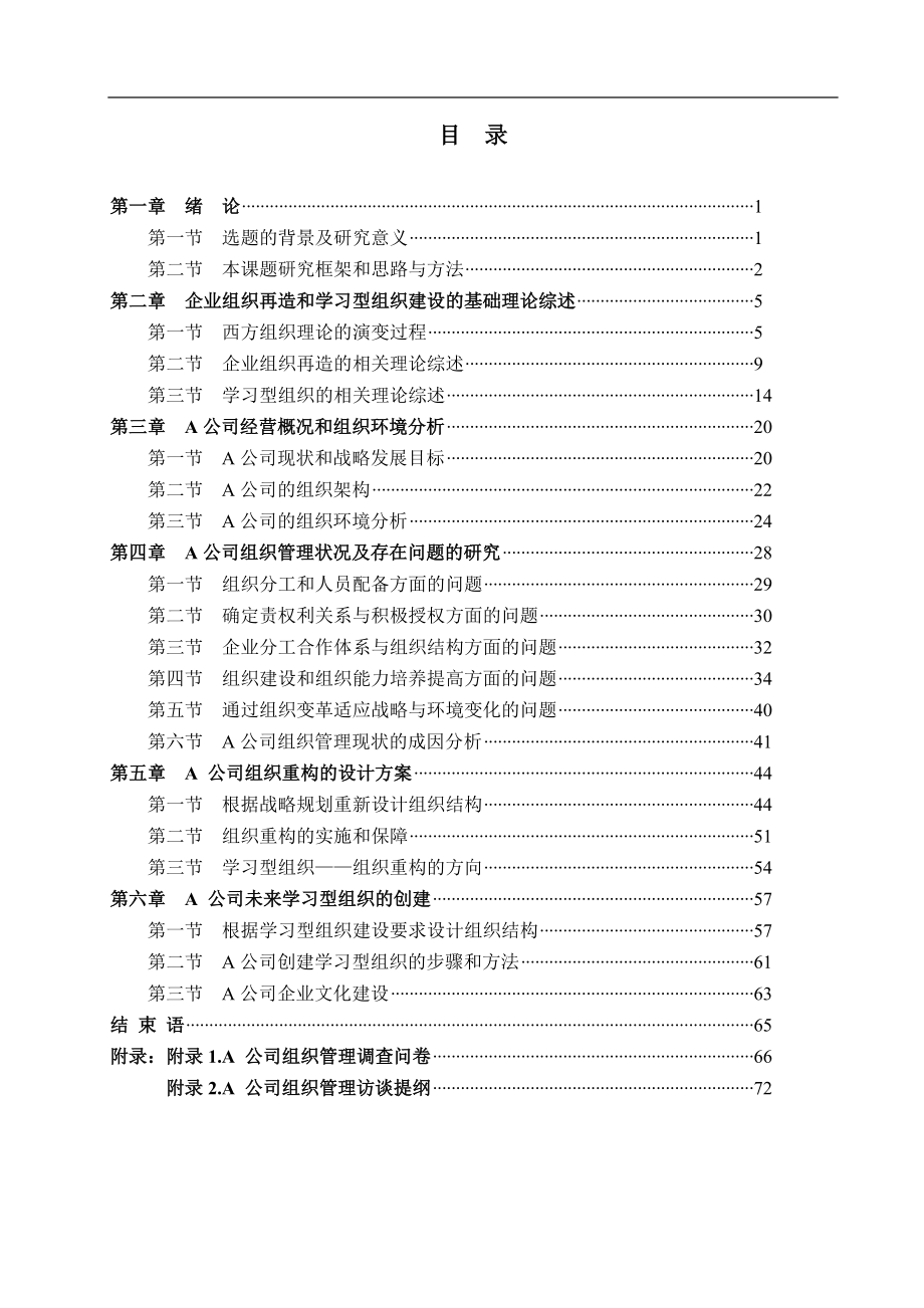 组织重构与学习型组织创建的研究.docx_第2页