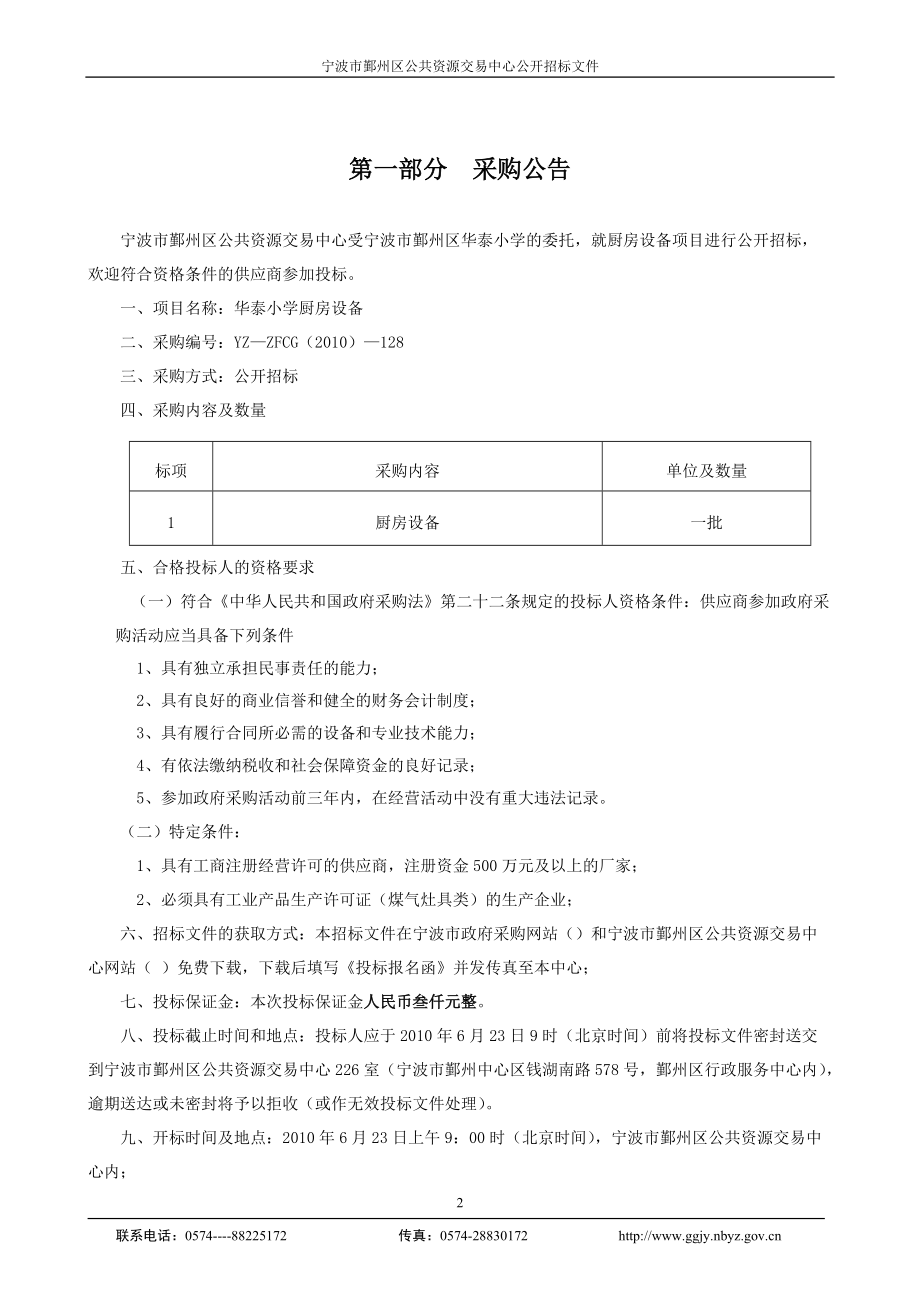 厨具采购招标文件样本.docx_第3页