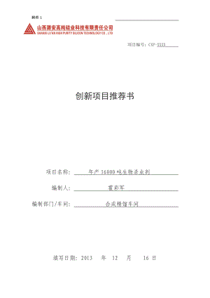 创新项目推荐书.docx