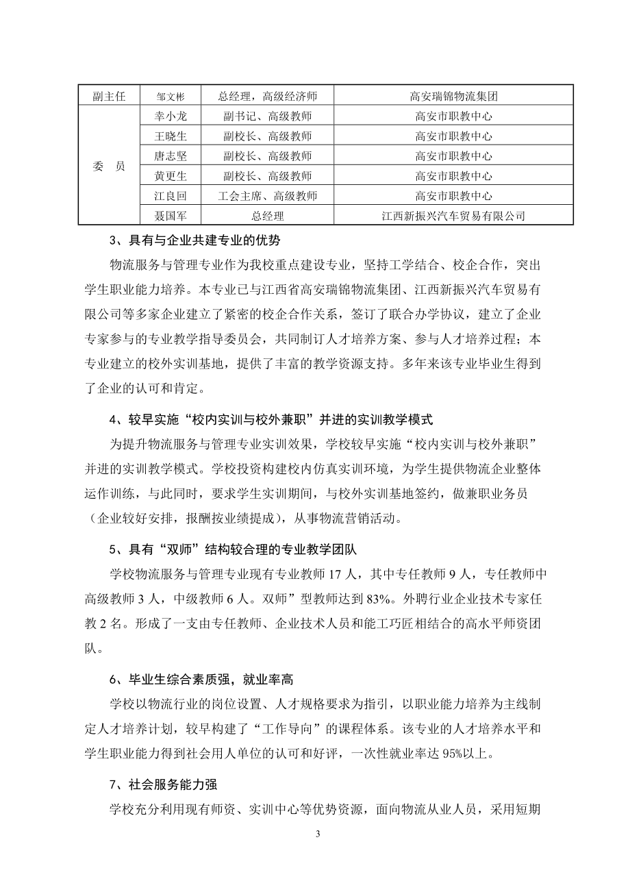 高安市职教中心物流管理专业建设方案.docx_第3页