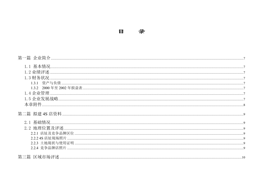 ××特许经销商资格申请商业计划书.docx_第3页