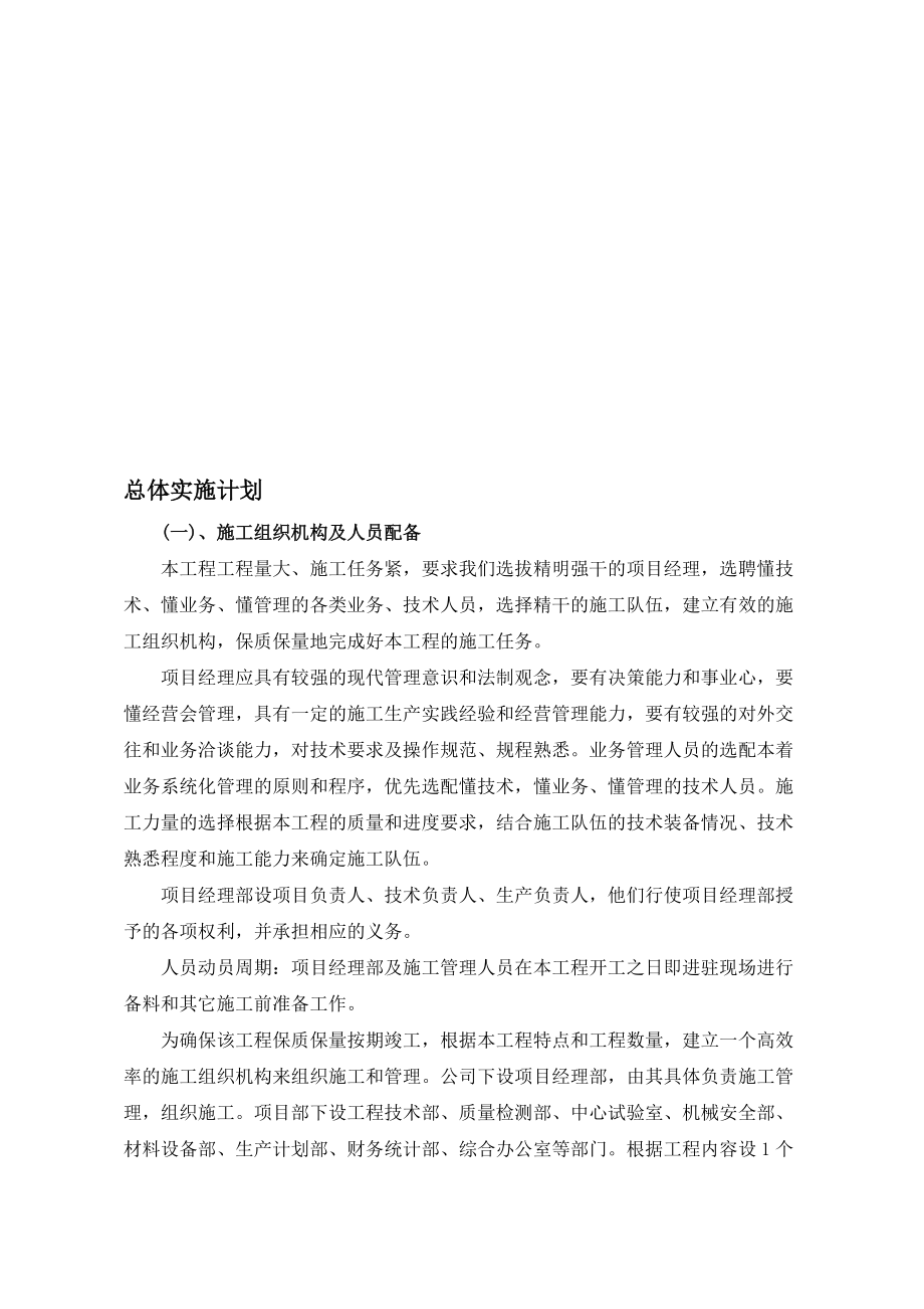 河堤防专项维修工程施工组织文字说明.docx_第3页