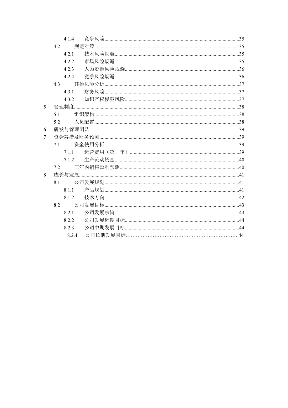 基于物联网的智能交通创业计划书.docx_第3页